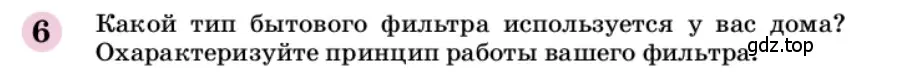 Условие номер 6 (страница 145) гдз по химии 9 класс Габриелян, учебное пособие