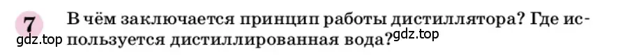 Условие номер 7 (страница 145) гдз по химии 9 класс Габриелян, учебное пособие