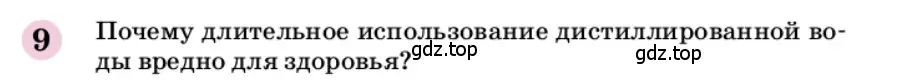 Условие номер 9 (страница 145) гдз по химии 9 класс Габриелян, учебное пособие