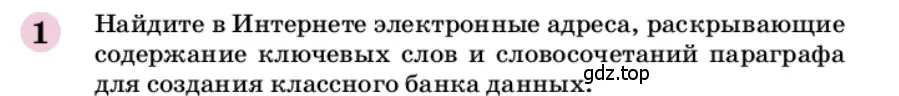 Условие номер 1 (страница 152) гдз по химии 9 класс Габриелян, учебное пособие