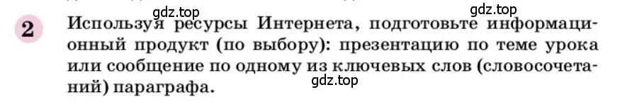 Условие номер 2 (страница 152) гдз по химии 9 класс Габриелян, учебное пособие