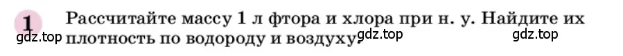 Условие номер 1 (страница 152) гдз по химии 9 класс Габриелян, учебное пособие