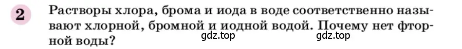 Условие номер 2 (страница 152) гдз по химии 9 класс Габриелян, учебное пособие