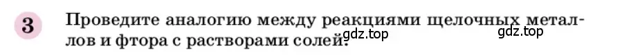 Условие номер 3 (страница 152) гдз по химии 9 класс Габриелян, учебное пособие