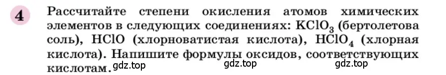 Условие номер 4 (страница 152) гдз по химии 9 класс Габриелян, учебное пособие