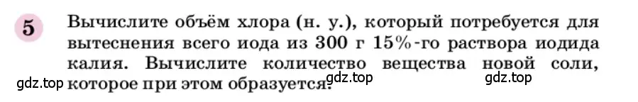 Условие номер 5 (страница 152) гдз по химии 9 класс Габриелян, учебное пособие