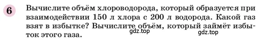 Условие номер 6 (страница 153) гдз по химии 9 класс Габриелян, учебное пособие