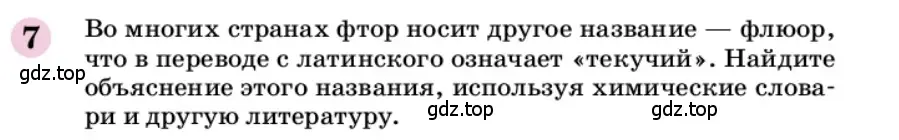 Условие номер 7 (страница 153) гдз по химии 9 класс Габриелян, учебное пособие