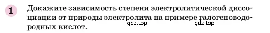 Условие номер 1 (страница 159) гдз по химии 9 класс Габриелян, учебное пособие