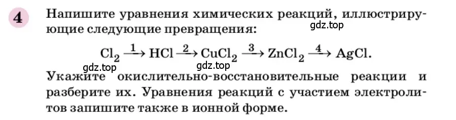 Условие номер 4 (страница 159) гдз по химии 9 класс Габриелян, учебное пособие