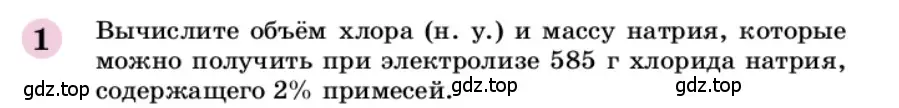 Условие номер 1 (страница 165) гдз по химии 9 класс Габриелян, учебное пособие