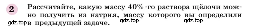 Условие номер 2 (страница 165) гдз по химии 9 класс Габриелян, учебное пособие
