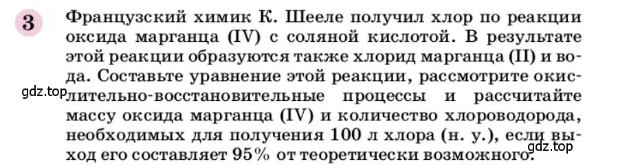 Условие номер 3 (страница 165) гдз по химии 9 класс Габриелян, учебное пособие