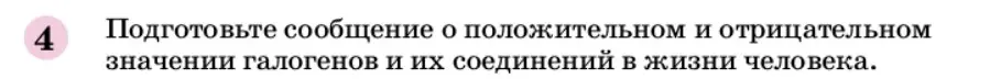 Условие номер 4 (страница 165) гдз по химии 9 класс Габриелян, учебное пособие