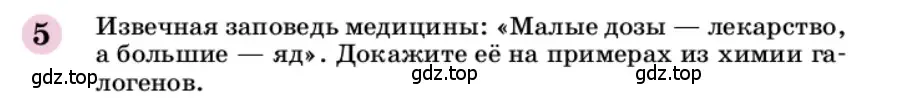 Условие номер 5 (страница 165) гдз по химии 9 класс Габриелян, учебное пособие