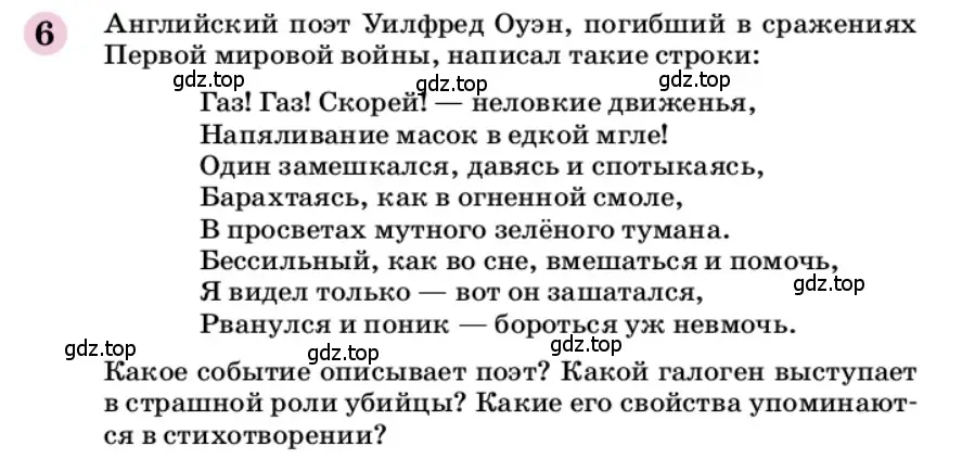 Условие номер 6 (страница 165) гдз по химии 9 класс Габриелян, учебное пособие