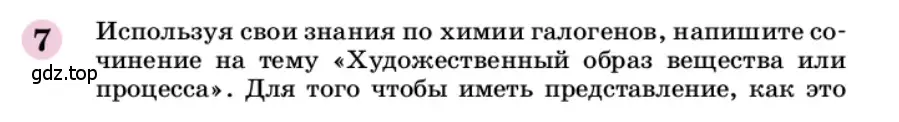 Условие номер 7 (страница 165) гдз по химии 9 класс Габриелян, учебное пособие