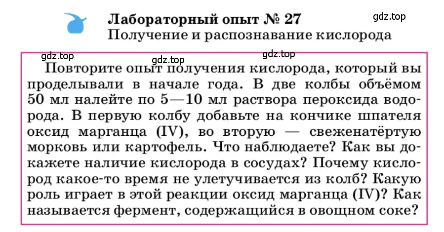 Условие  Лабораторный опыт №27 (страница 171) гдз по химии 9 класс Габриелян, учебное пособие