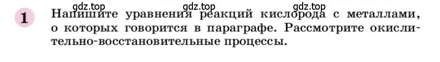 Условие номер 1 (страница 173) гдз по химии 9 класс Габриелян, учебное пособие