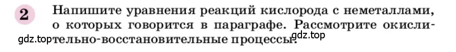 Условие номер 2 (страница 174) гдз по химии 9 класс Габриелян, учебное пособие