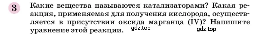 Условие номер 3 (страница 174) гдз по химии 9 класс Габриелян, учебное пособие