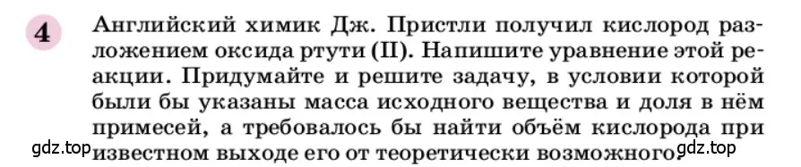 Условие номер 4 (страница 174) гдз по химии 9 класс Габриелян, учебное пособие