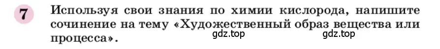 Условие номер 7 (страница 174) гдз по химии 9 класс Габриелян, учебное пособие