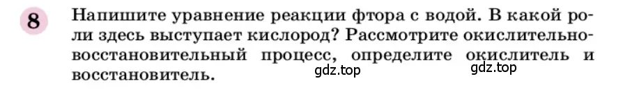 Условие номер 8 (страница 174) гдз по химии 9 класс Габриелян, учебное пособие