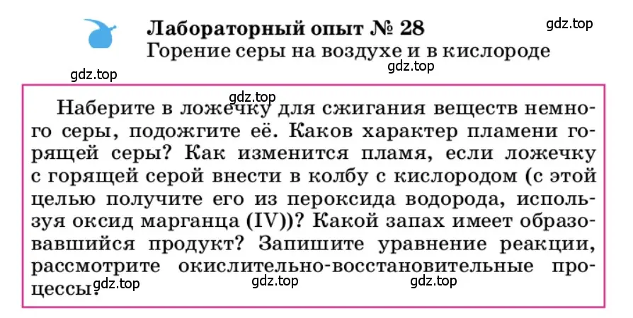 Условие Лабораторный опыт №28 (страница 177) гдз по химии 9 класс Габриелян, учебное пособие