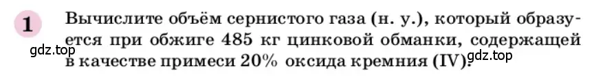 Условие номер 1 (страница 180) гдз по химии 9 класс Габриелян, учебное пособие