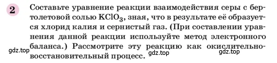 Условие номер 2 (страница 180) гдз по химии 9 класс Габриелян, учебное пособие