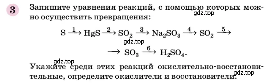 Условие номер 3 (страница 180) гдз по химии 9 класс Габриелян, учебное пособие