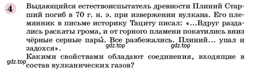 Условие номер 4 (страница 181) гдз по химии 9 класс Габриелян, учебное пособие