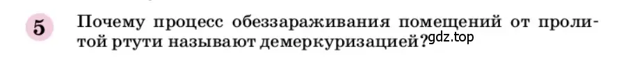 Условие номер 5 (страница 181) гдз по химии 9 класс Габриелян, учебное пособие