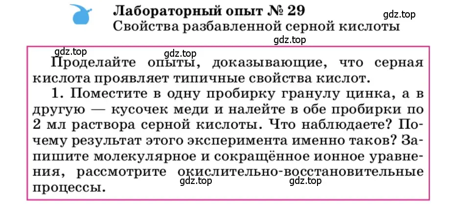 Условие  Лабораторный опыт №29 (страница 184) гдз по химии 9 класс Габриелян, учебное пособие