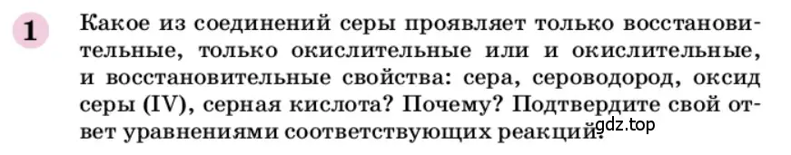 Условие номер 1 (страница 189) гдз по химии 9 класс Габриелян, учебное пособие