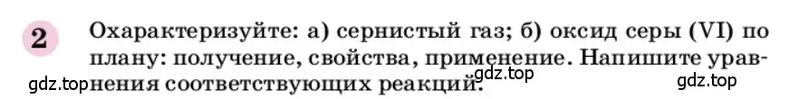 Условие номер 2 (страница 190) гдз по химии 9 класс Габриелян, учебное пособие