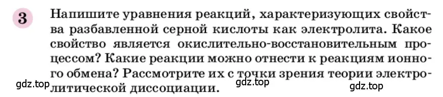 Условие номер 3 (страница 190) гдз по химии 9 класс Габриелян, учебное пособие