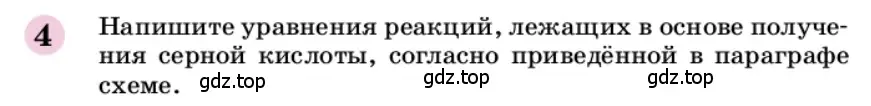 Условие номер 4 (страница 190) гдз по химии 9 класс Габриелян, учебное пособие