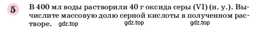 Условие номер 5 (страница 190) гдз по химии 9 класс Габриелян, учебное пособие