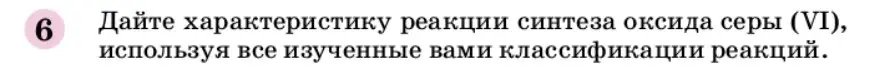 Условие номер 6 (страница 190) гдз по химии 9 класс Габриелян, учебное пособие