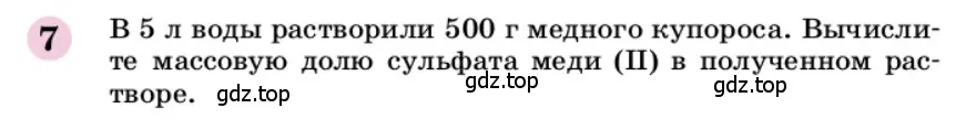 Условие номер 7 (страница 190) гдз по химии 9 класс Габриелян, учебное пособие