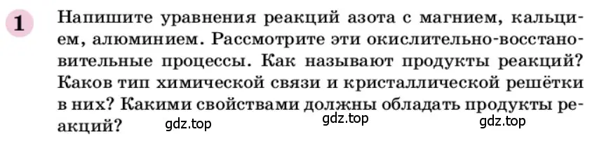 Условие номер 1 (страница 195) гдз по химии 9 класс Габриелян, учебное пособие