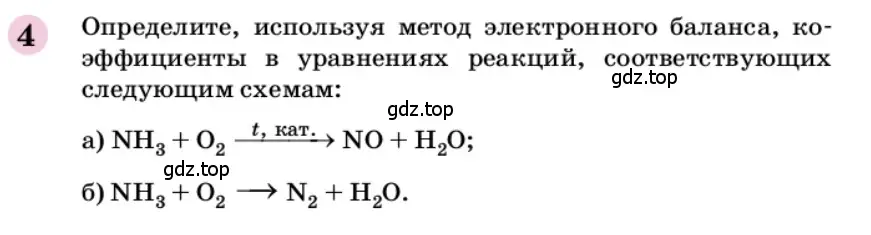 Условие номер 4 (страница 195) гдз по химии 9 класс Габриелян, учебное пособие