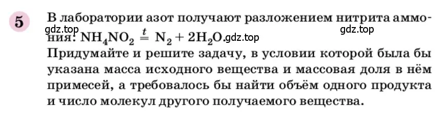 Условие номер 5 (страница 195) гдз по химии 9 класс Габриелян, учебное пособие