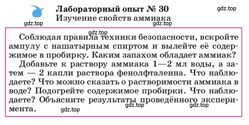 Условие  Лабораторный опыт №30 (страница 197) гдз по химии 9 класс Габриелян, учебное пособие