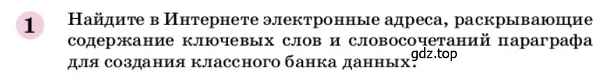 Условие номер 1 (страница 201) гдз по химии 9 класс Габриелян, учебное пособие