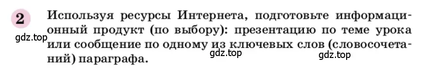 Условие номер 2 (страница 201) гдз по химии 9 класс Габриелян, учебное пособие