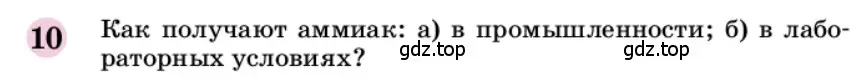 Условие номер 10 (страница 202) гдз по химии 9 класс Габриелян, учебное пособие