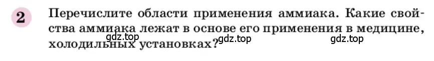 Условие номер 2 (страница 201) гдз по химии 9 класс Габриелян, учебное пособие